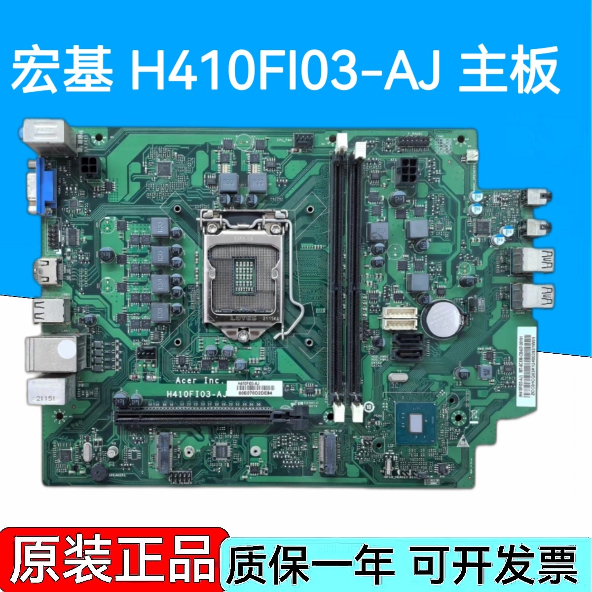 包邮ACER宏基 E450 H410FI03-AJ  H510FI05-AJ 主板10105 10400F图片