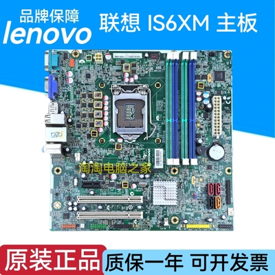 原装联想 Q65/Q67主板 IS6XM M6300T M81 1155针 FRU03T8182