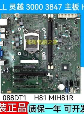 戴尔 DELL 灵越 3000 3847 主板 088DT1 H81 MIH81R