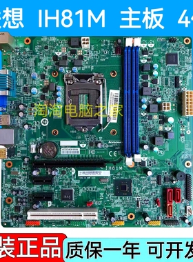 适用联想IH81M1.0  H81启天M4500 M4550 M4500S B4550 T4900V主板
