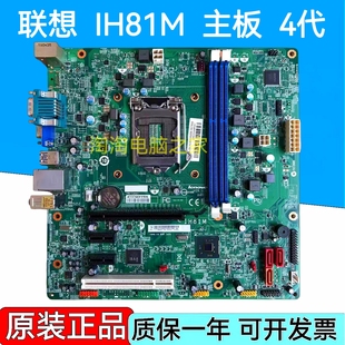 适用联想IH81M1.0  H81启天M4500 M4550 M4500S B4550 T4900V主板