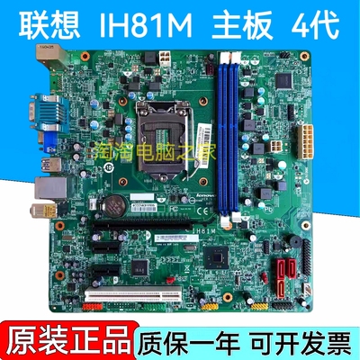 适用联想IH81M1.0  H81启天M4500 M4550 M4500S B4550 T4900V主板