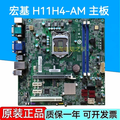 宏基 方正 H11H4-AM主板 Ve'ri'ton D430 B10主板 支持6-7代主板
