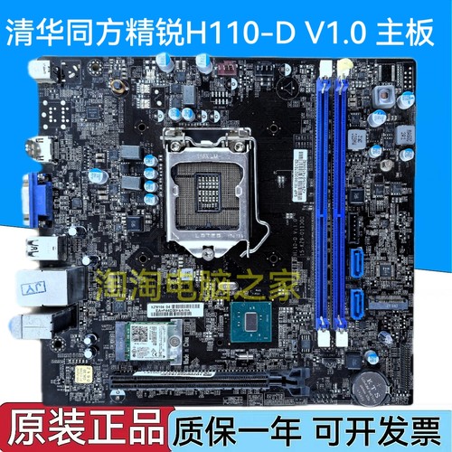 清华同方精锐H110-D V1.0 主板15-KZ9-011000 DDR4 1151 HDMI