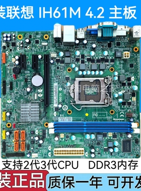 原装联想H61主板 IH61M 4.2 IH61MA1.0 M4350 M4360 M435E M4380