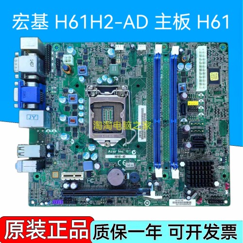 方正 宏基 清华同方H61H2-AM H61H2-AM3 H61H2-CM H61H2-AD主板