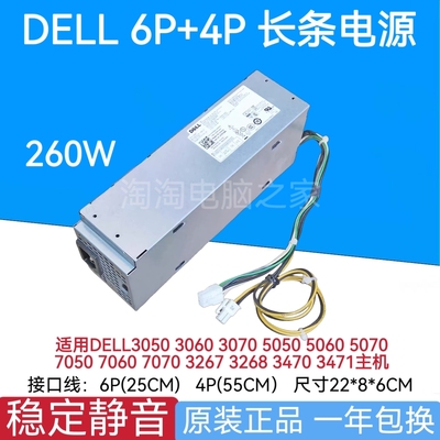 DELL 3070 MT 电源 L260AM-00 AC260AM-00 H260EBM-00 L260EBM-00