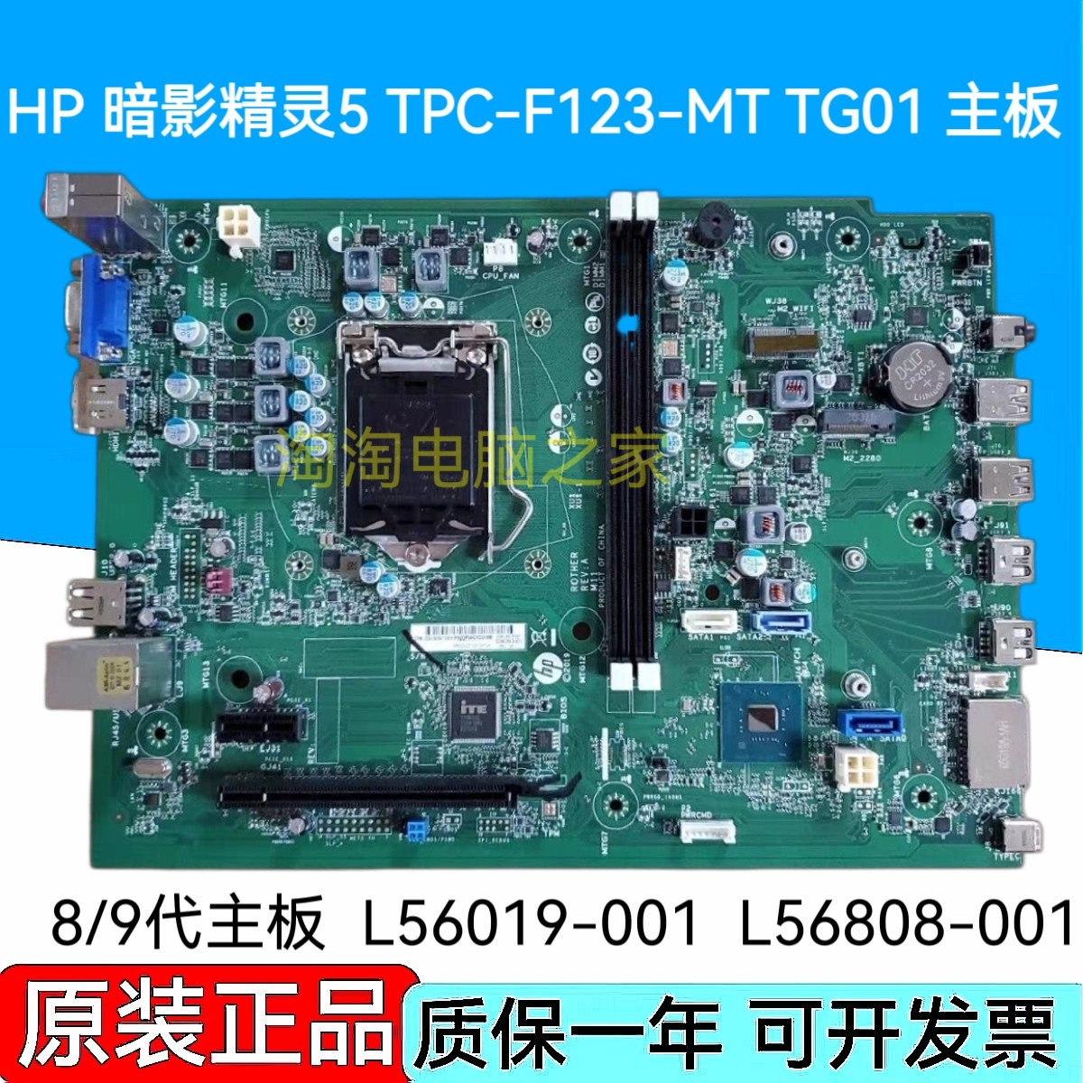 HP/惠普 暗影精灵5 TPC-F123-MT TG01 L56019-601 L56808-001主板图片