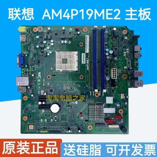 全新联想天逸510Pro-14ACN iob 14ARE扬天M590主板AM4P19ME2正品