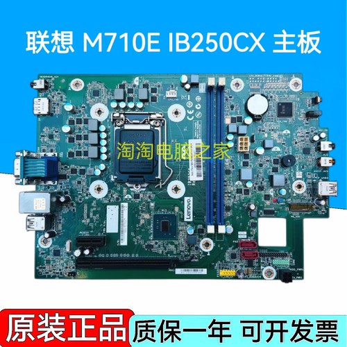 全新 联想 M710e IB250CX 主板 01LM389 01LM388 7代 B250 小机箱