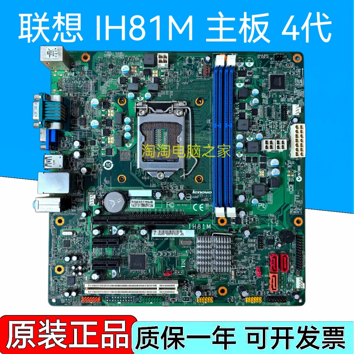 适用联想IH81M1.0  H81启天M4500 M4550 M4500S B4550 T4900V主板