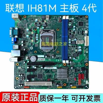适用联想IH81M1.0  H81启天M4500 M4550 M4500S B4550 T4900V主板