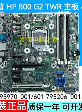 全新 惠普 HP 800G2 880G2 TWR 主板 795970-001/601 795206-001
