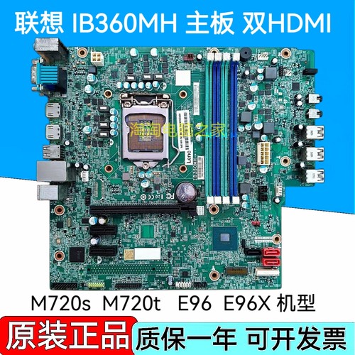 联想 IB360MH B360 M720s M720t E96 E96X主板 4根内存槽双HDMI