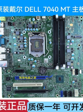 原装戴尔DELL 7040 5040主板 WCMG4MT  Y7WYT FTVXT N21F8  14057