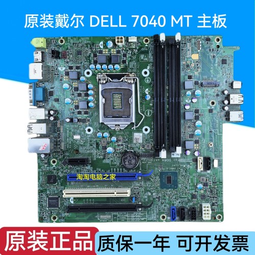 原装戴尔DELL 7040 5040主板 WCMG4MT  Y7WYT FTVXT N21F8  14057