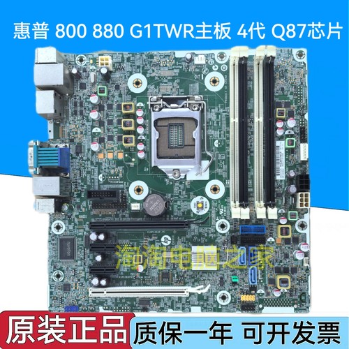 原装惠普HP 800G1 880G1 SFF主板 796108-001/601 717372-003 Q87