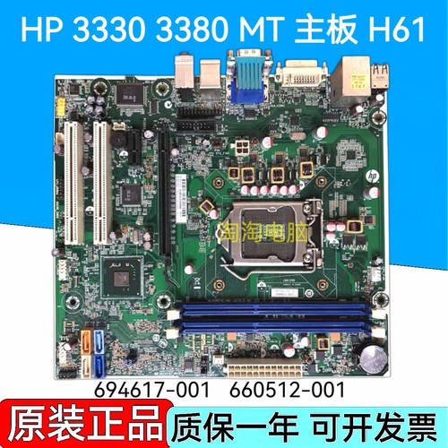 原装HP/惠普 PRO 3330MT 3380MT H61主板 694617-001 660512-001