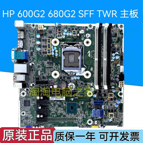 全新惠普HP 600G2 680G2 SFF TWR主板 795971-001/601 795231-001