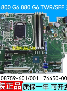惠普 800 G6 880 G6 TWR/SFF 主板 M08759-601/001 L76450-001