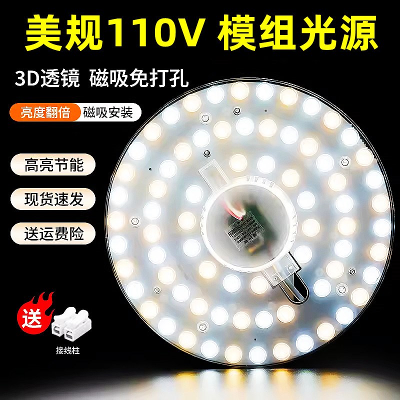 吸顶灯led灯芯替换磁吸灯盘圆形板光源模组美J规110V节能灯120家