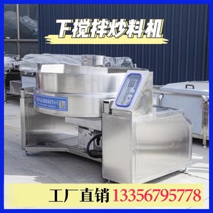 下搅拌豆沙d莲蓉馅料行星搅拌炒锅全自动奶豆腐熬制锅食堂炒菜机