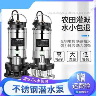 水磅泵家用不锈钢潜水q泵s农用浇地农田灌溉抽水机小型增压水泵清