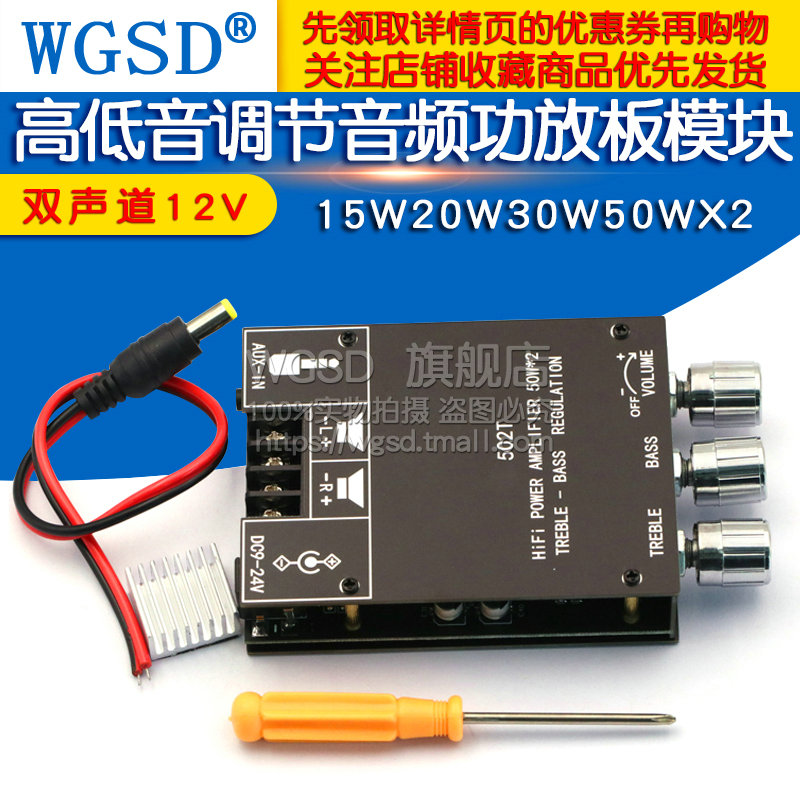 新品15aW20W30W50WX2高低音调B节音频功放板模块1R2V低音炮蓝牙5.