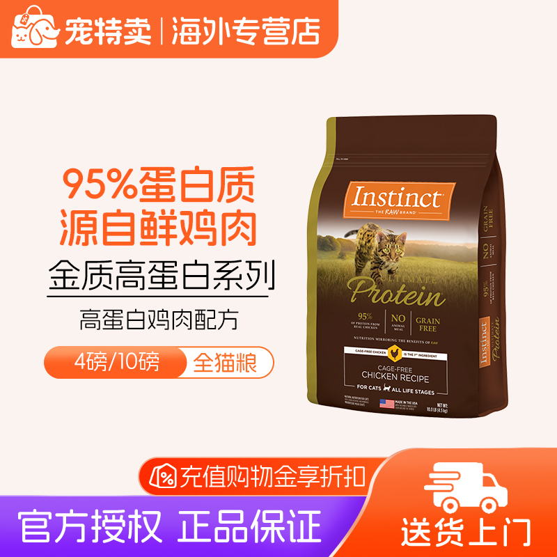 Instinct天然百利美国进口高蛋白鸡肉猫粮成幼通用全价猫主粮10lb