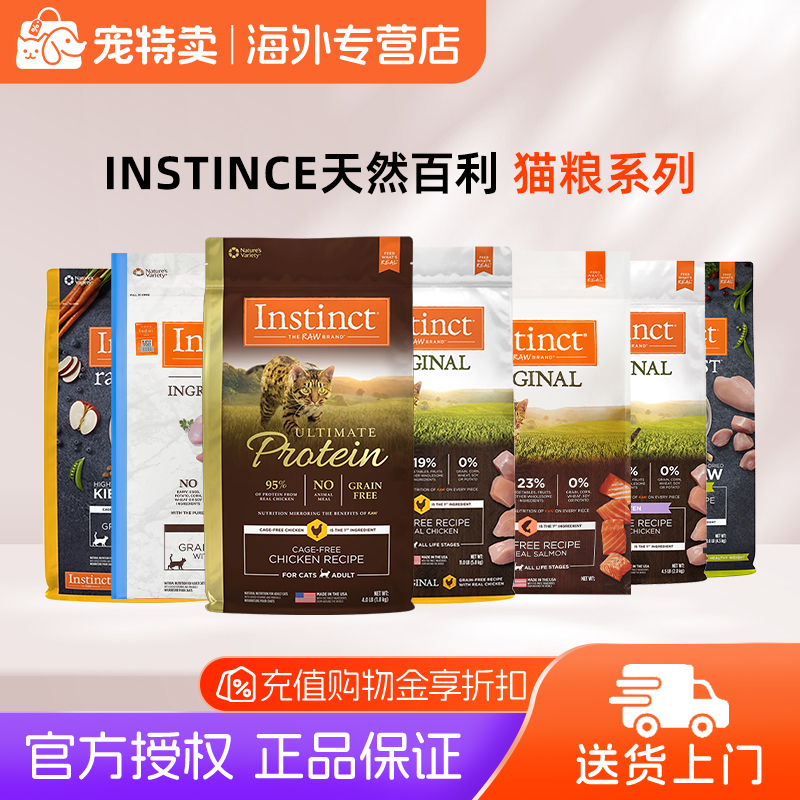 Instinct天然百利美国无谷鸡猫粮