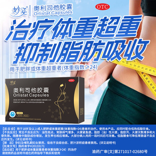 妙姿奥利司他胶囊减脂减肥JFDY 15盒129