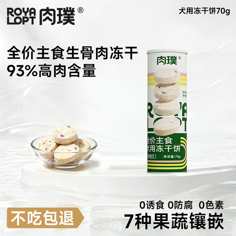 肉璞全价主食犬用生骨肉冻干狗零食水果蔬菜冻干狗粮伴侣拌饭小狗