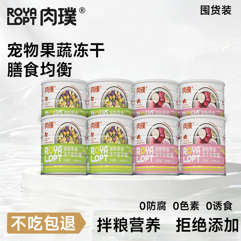 肉璞水果蔬菜冻干囤货批发装果蔬冻干狗零食猫零食拌粮挑食小狗