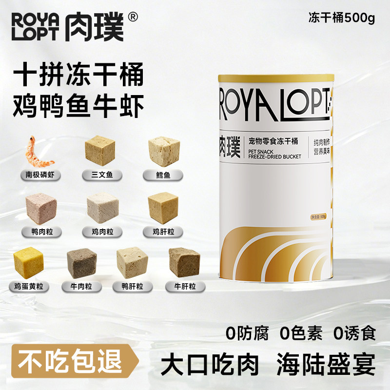 肉璞猫咪冻干桶宠物零食狗冻干桶鸡肉粒通用拌粮营养补充royalopt
