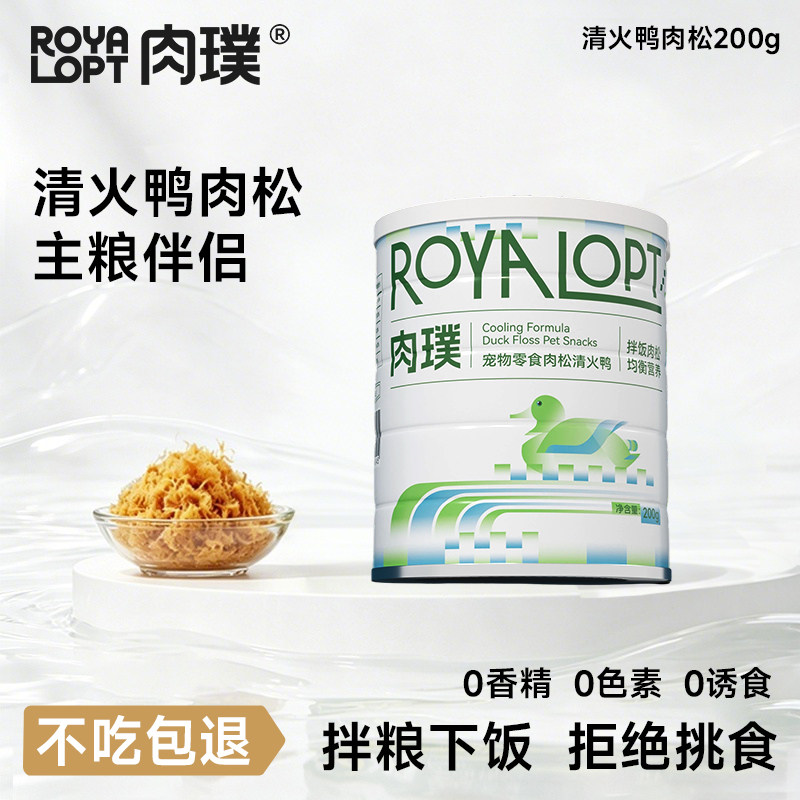 Royalopt鸭肉松肉璞冻干零食宠物肉松狗狗清火拌饭拌狗粮伴侣幼犬