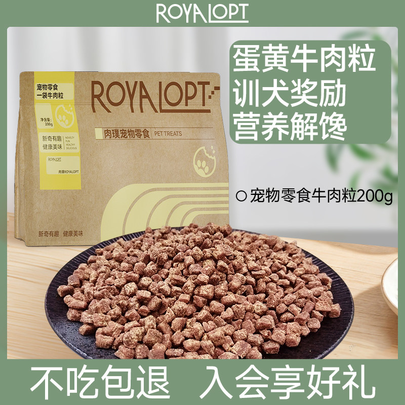 肉璞冻干牛肉粒狗零食狗狗牛肉干成幼犬训犬奖励磨牙棒比熊金毛