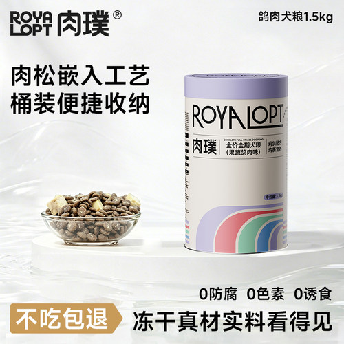 肉璞全价冻干果蔬乳鸽狗粮通用