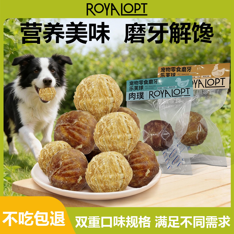 肉璞狗狗零食乐芙球磨牙棒宠物鸭肉干中大小型犬耐咬磨牙royalopt,宠物/宠物食品及用品,狗磨牙棒/洁齿骨/咬胶,淘宝优惠券,粉丝福利购,淘宝优惠卷