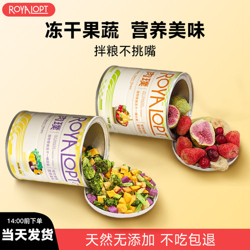 ROYALOPT冻干桶水果冻干蔬菜