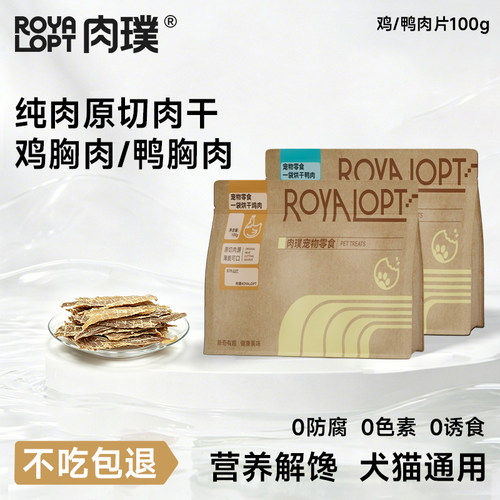 肉璞狗零食风干鸭肉干宠物零食鸡肉干大礼包小狗狗royalopt旗舰店