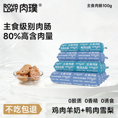 肉璞狗主食肉肠狗狗火腿肠鸭肉鸡肉宠物吃的香肠训练奖励专用幼犬