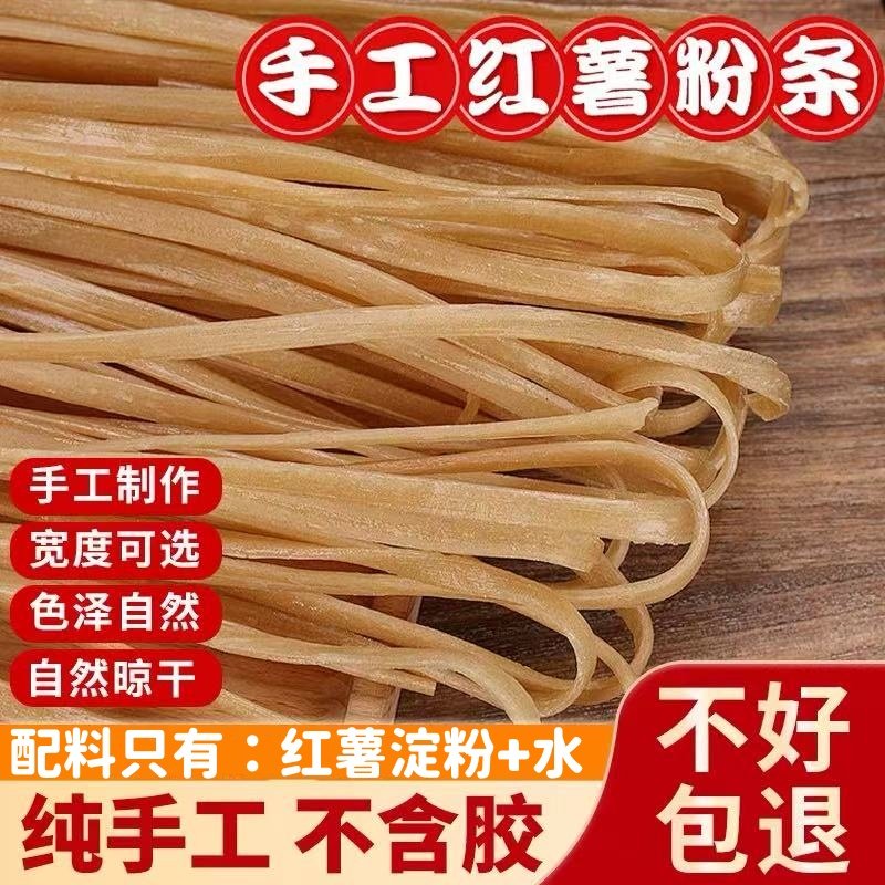 正宗纯红薯粉条纯手工无添加无胶山东特产农家红薯粉条官方旗舰店,粮油调味/速食/干货/烘焙,干货粉条粉丝/蕨根粉/苕皮,淘宝优惠券,粉丝福利购,淘宝优惠卷