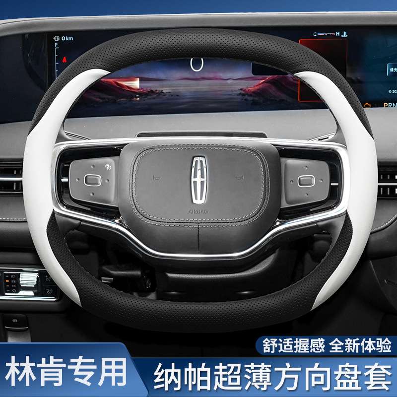 适用23款林肯航海家冒险家方向盘套专用林肯Z免手缝装饰内饰把套