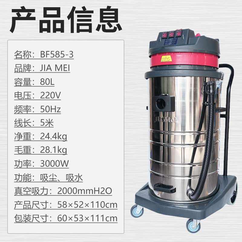 洁霸嘉美BF585-3工业吸尘器大功率3000W车用商用粉尘强大吸力80L