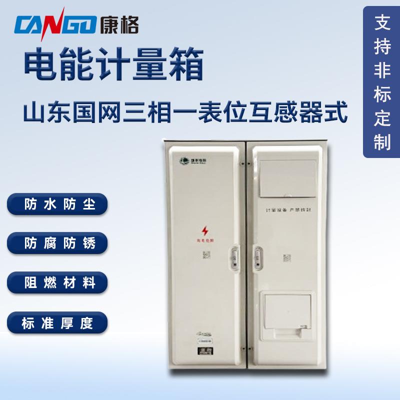 国网山东单相一表位互感器式电能表塑料电表箱防水配电箱防水计量