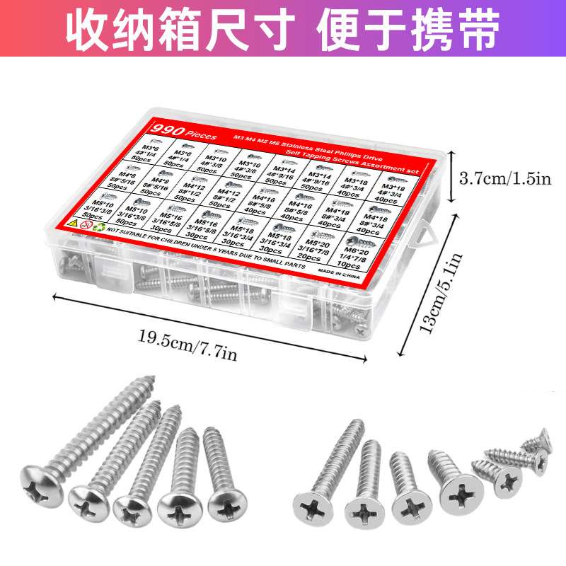 990pcs 304不锈钢 公制十字盘头槽自攻螺钉组合套件 M3 M4 M5 M6