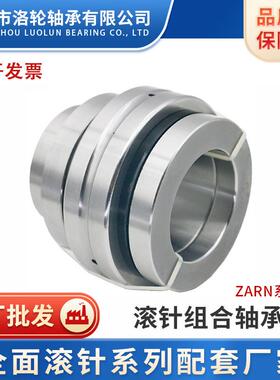 向心滚针与推力圆柱滚针轴承 ZARN40115 45105 45130 50115 50140