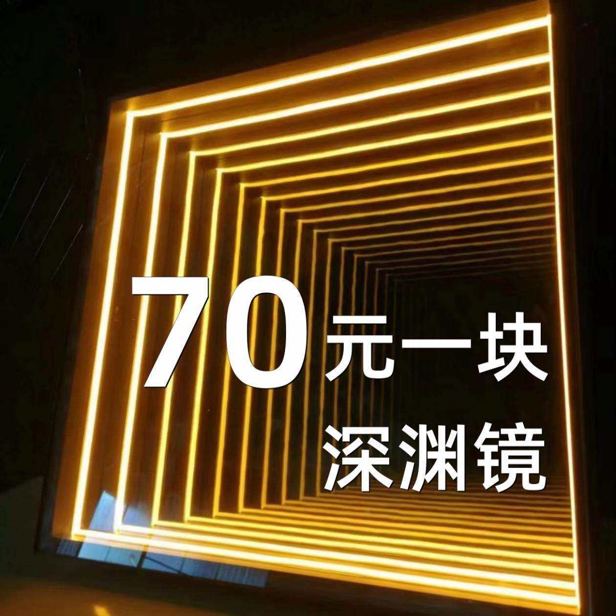 深渊镜千层镜D制无限网红深渊灯箱镜星空镜台球厅网咖酒吧ktv,玩具/童车/益智/积木/模型,毛绒/玩偶/公仔/布艺类玩具,淘宝优惠券,粉丝福利购,淘宝优惠卷