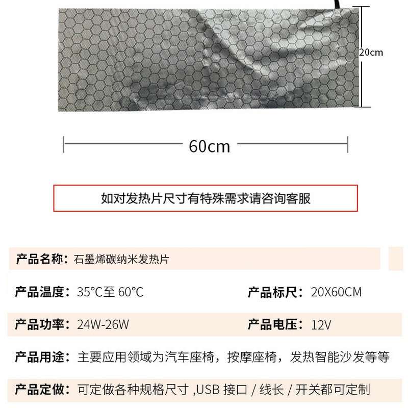石墨烯碳纳米加热膜发热布12V60*20cm发热片温控加热片复合布料