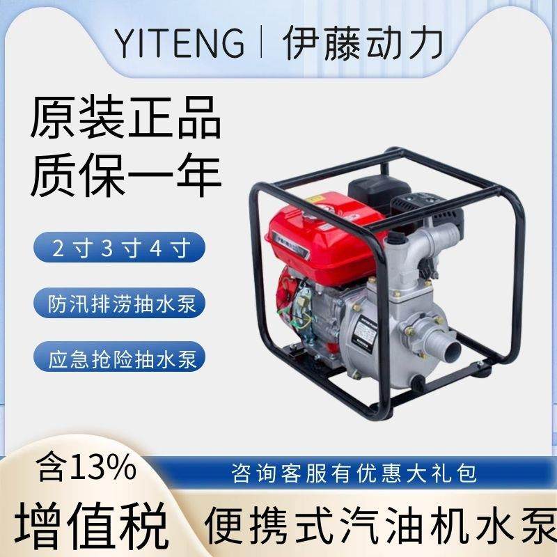 伊藤动力YT20WP YT30WP YT40WP小型4寸汽油自吸泵抽水清水泵提水,农机/农具/农膜,播种栽苗器/地膜机,淘宝优惠券,粉丝福利购,淘宝优惠卷